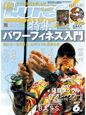 cover image of ルアーマガジン2017年6月号